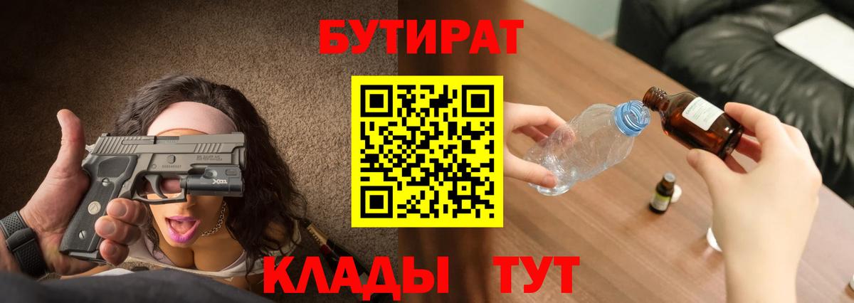 Бутират 99%  Вход с VPN  БУТИРАТ  Рассказово 