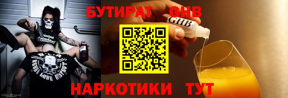 Бутират бутик Рассказово
