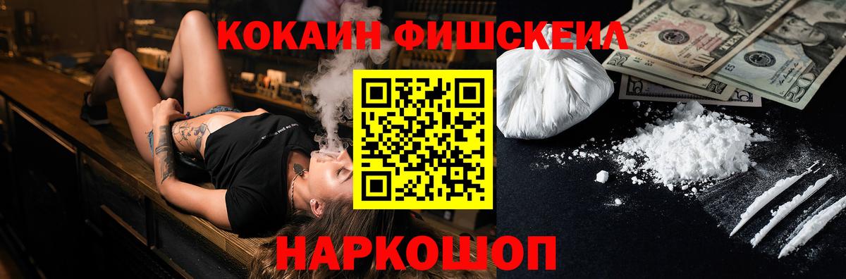 КОКАИН Fish Scale Рассказово