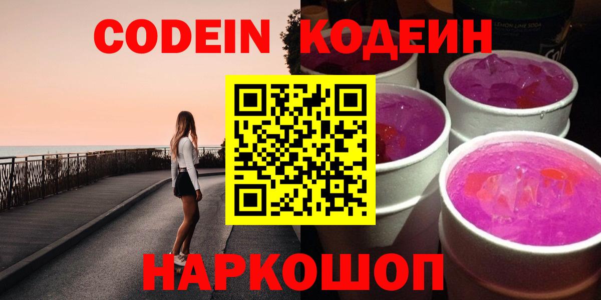 Кодеиновый сироп Lean напиток Lean (лин)  Вход с VPN  Рассказово  Кодеиновый сироп Lean напиток Lean (лин) 