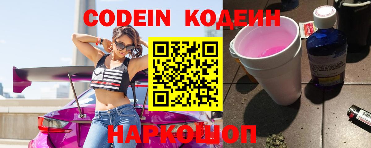 Codein Purple Drank Рассказово