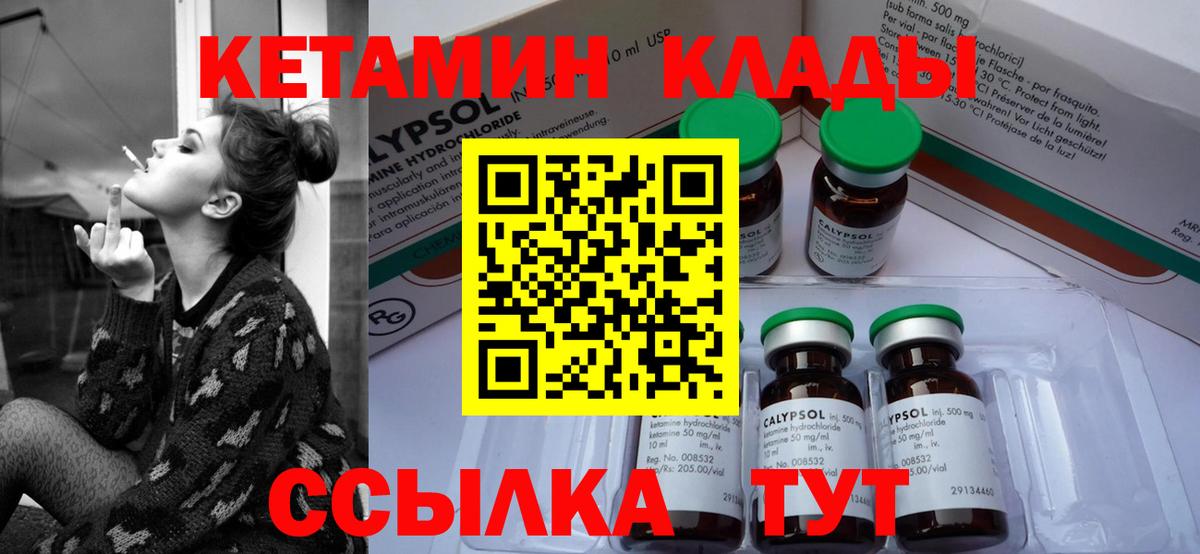 КЕТАМИН VHQ  Вход с VPN  Рассказово 