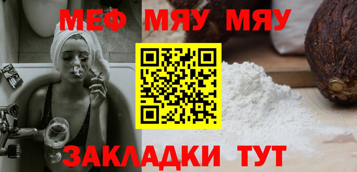 Меф мяу мяу мука Рассказово